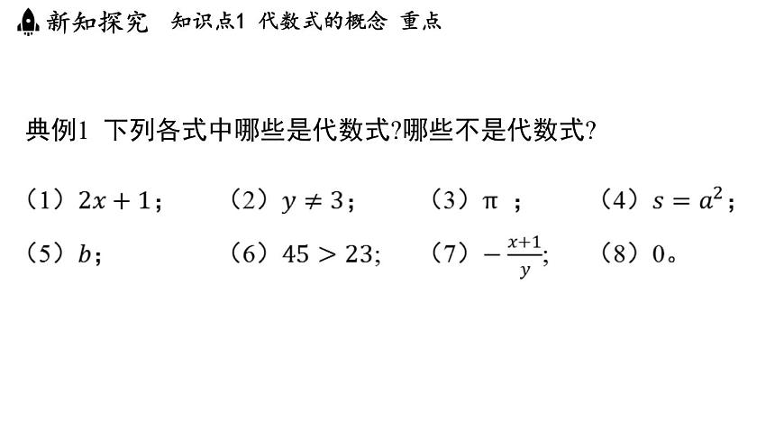 2024年浙教版七年级数学上册 4.1 列代数式 (课件)第6页