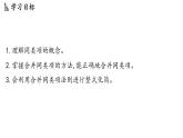 2024年浙教版七年级数学上册 4.4 合并同类项 4.5 整式的加减(课件)