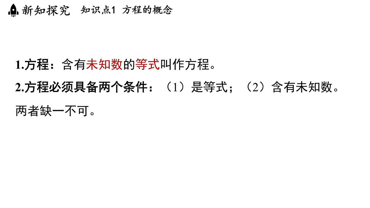 2024年浙教版七年级数学上册 5.1 认识方程5.2 等式的基本性质(课件)第3页