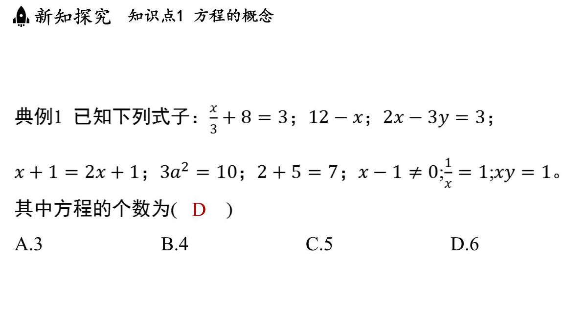 2024年浙教版七年级数学上册 5.1 认识方程5.2 等式的基本性质(课件)第4页