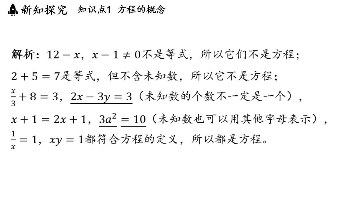 2024年浙教版七年级数学上册 5.1 认识方程5.2 等式的基本性质(课件)第5页