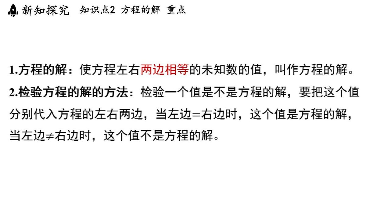 2024年浙教版七年级数学上册 5.1 认识方程5.2 等式的基本性质(课件)第6页