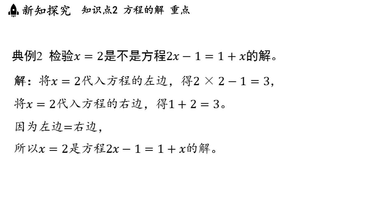 2024年浙教版七年级数学上册 5.1 认识方程5.2 等式的基本性质(课件)第7页