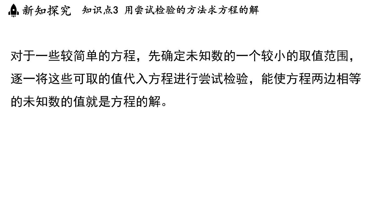 2024年浙教版七年级数学上册 5.1 认识方程5.2 等式的基本性质(课件)第8页