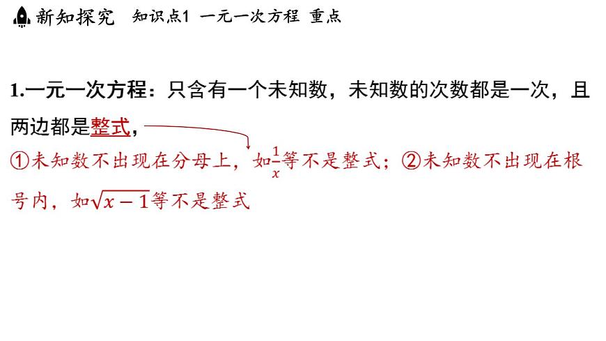 2024年浙教版七年级数学上册 5.3 一元一次方程和它的解(课件)第3页