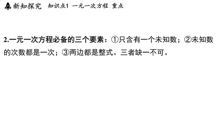 2024年浙教版七年级数学上册 5.3 一元一次方程和它的解(课件)第4页