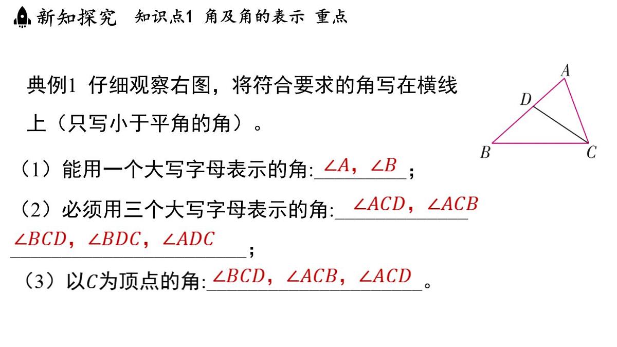 2024年浙教版七年级数学上册 6.5 角与角的度量 (课件)第6页
