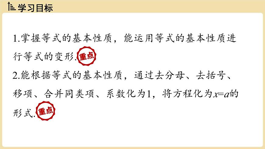 2025年湘教版七年级数学上册 3.2等式的基本性质课时1（课件）第2页
