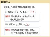 2025年湘教版七年级数学上册 3.2等式的基本性质课时1（课件）
