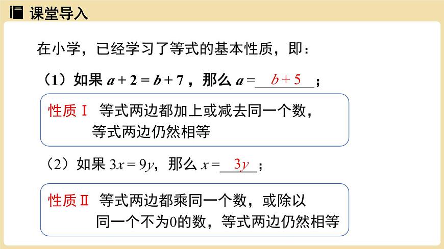 2025年湘教版七年级数学上册 3.2等式的基本性质课时1（课件）第3页