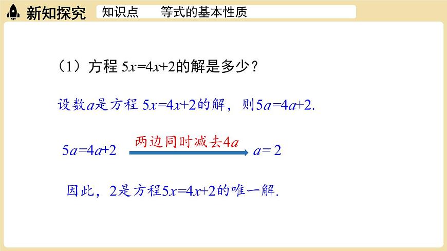 2025年湘教版七年级数学上册 3.2等式的基本性质课时1（课件）第4页