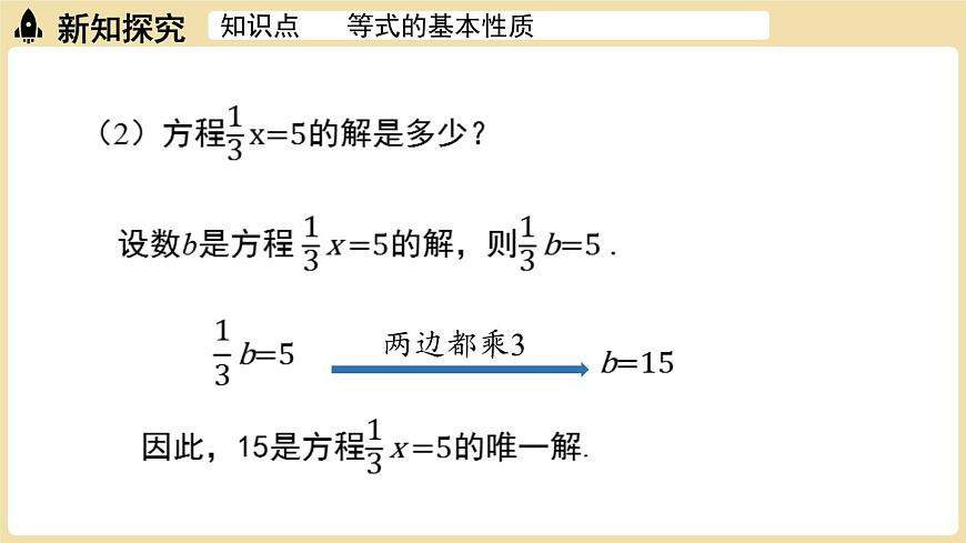 2025年湘教版七年级数学上册 3.2等式的基本性质课时1（课件）第6页