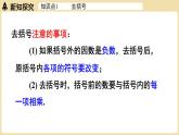 2025年湘教版七年级数学上册 3.2等式的基本性质课时3（课件）