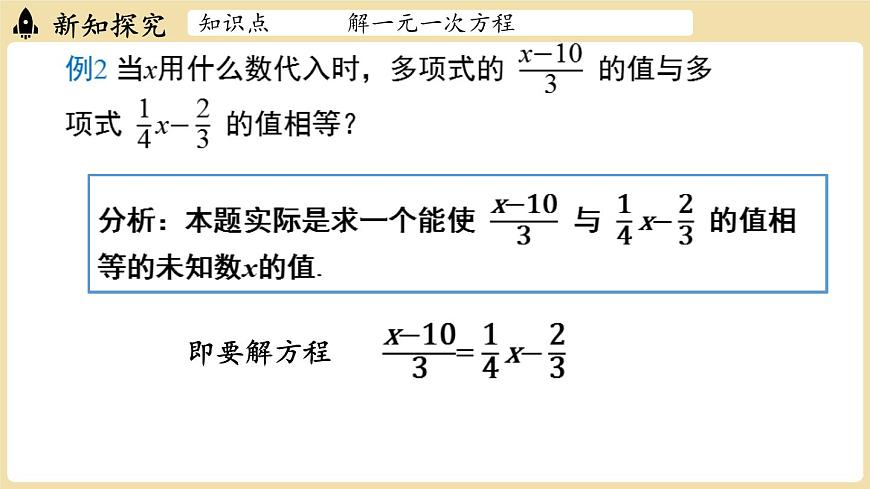 2025年湘教版七年级数学上册 3.3 一元一次方程的解法课时2（课件）第6页