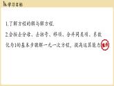 2025年湘教版七年级数学上册 3.3一元一次方程的解法课时1（课件）