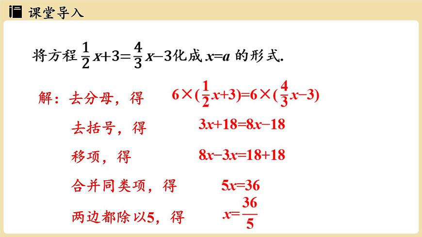 2025年湘教版七年级数学上册 3.3一元一次方程的解法课时1（课件）第3页