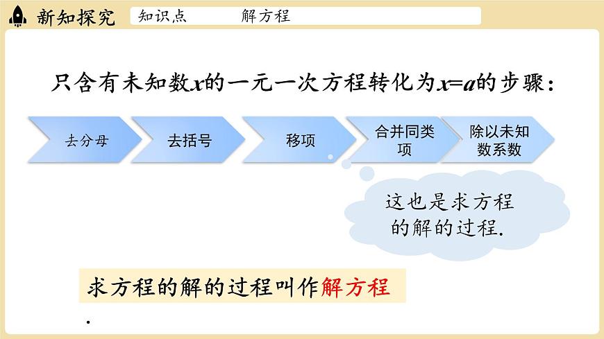 2025年湘教版七年级数学上册 3.3一元一次方程的解法课时1（课件）第4页