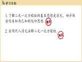 2025年湘教版七年级数学上册 3.6二元一次方程组的解法3.6.1 代入消元法（课件）