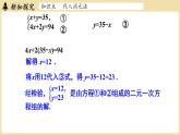 2025年湘教版七年级数学上册 3.6二元一次方程组的解法3.6.1 代入消元法（课件）