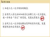 2025年湘教版七年级数学上册 3.8 三元一次方程组（课件）