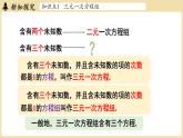 2025年湘教版七年级数学上册 3.8 三元一次方程组（课件）