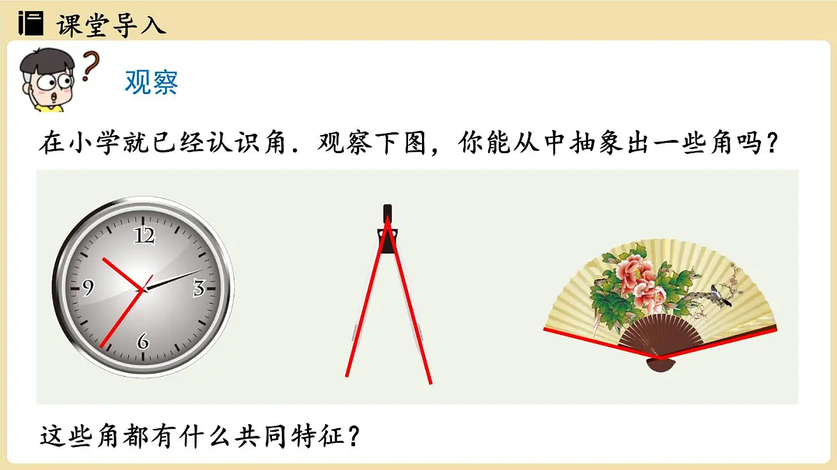 2025年湘教版七年级数学上册 4.3.1 角与角的大小比较（课件）第3页