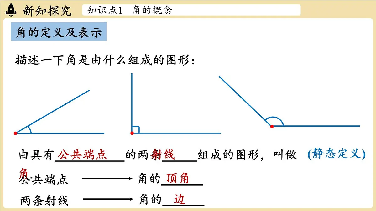 2025年湘教版七年级数学上册 4.3.1 角与角的大小比较（课件）第4页
