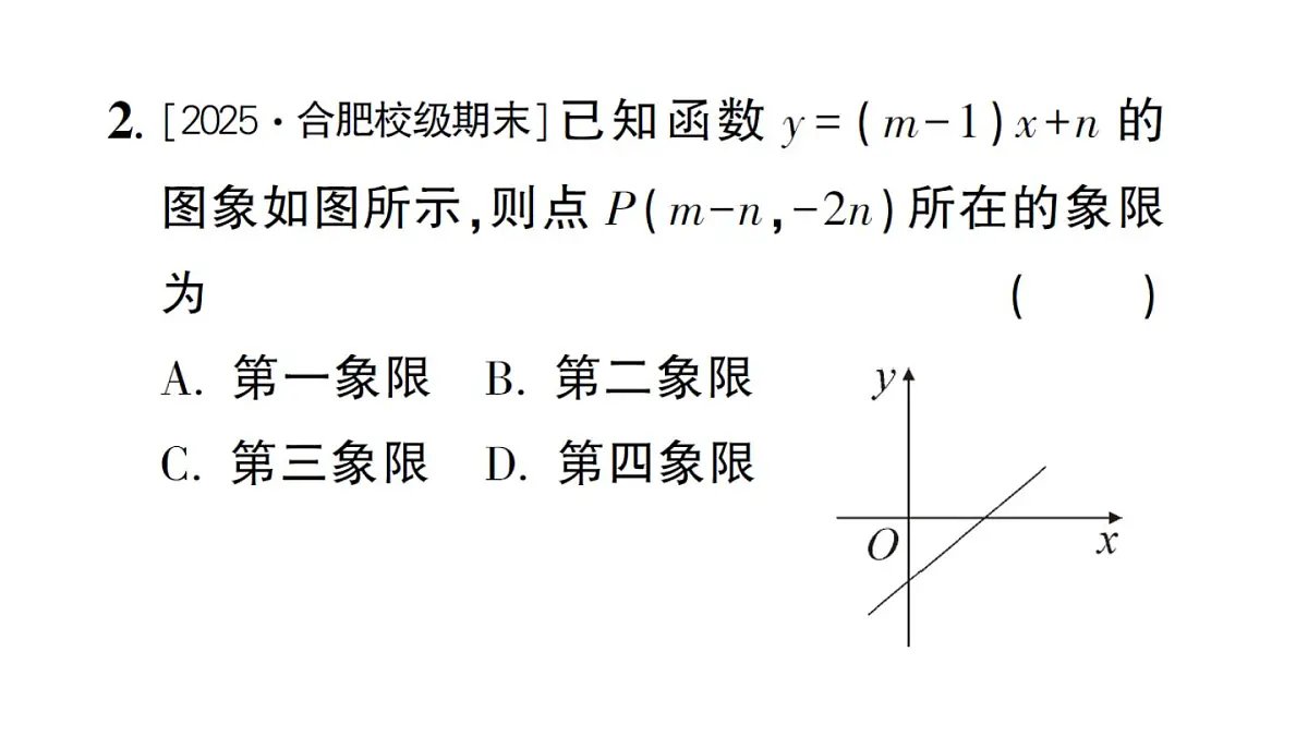 初中数学新沪科版八年级上册12.2专题3 一次函数的图象与字母系数的关系题型强化专题作业课件（含答案）（2025秋）第3页
