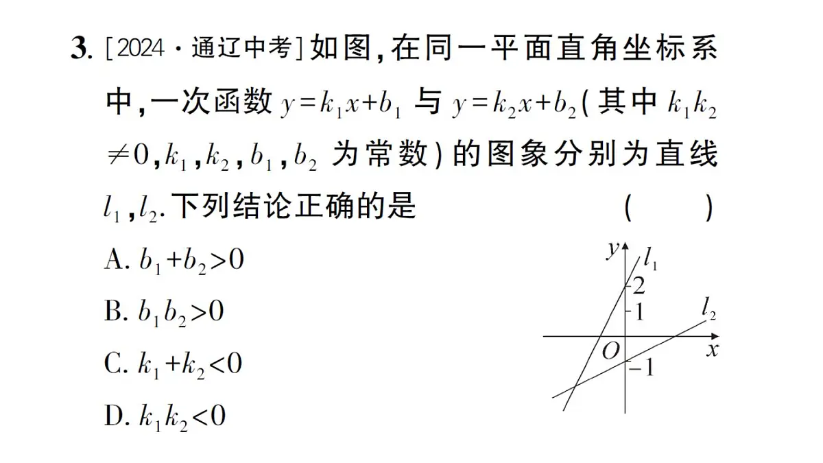 初中数学新沪科版八年级上册12.2专题3 一次函数的图象与字母系数的关系题型强化专题作业课件（含答案）（2025秋）第4页