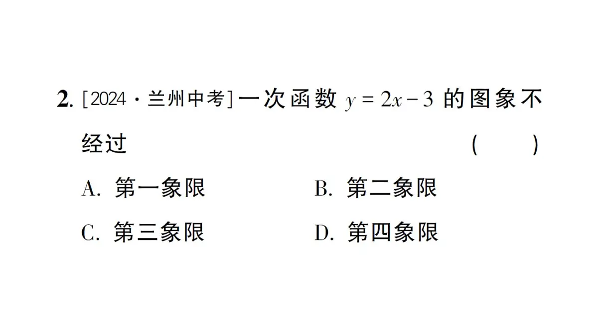初中数学新沪科版八年级上册12.2第3课时 一次函数的图象与性质作业课件（含答案）（2025秋）第3页