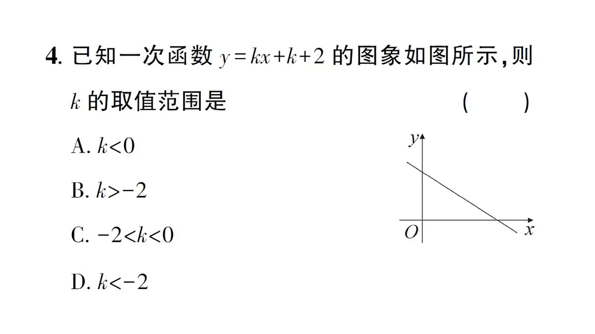 初中数学新沪科版八年级上册12.2第3课时 一次函数的图象与性质作业课件（含答案）（2025秋）第5页