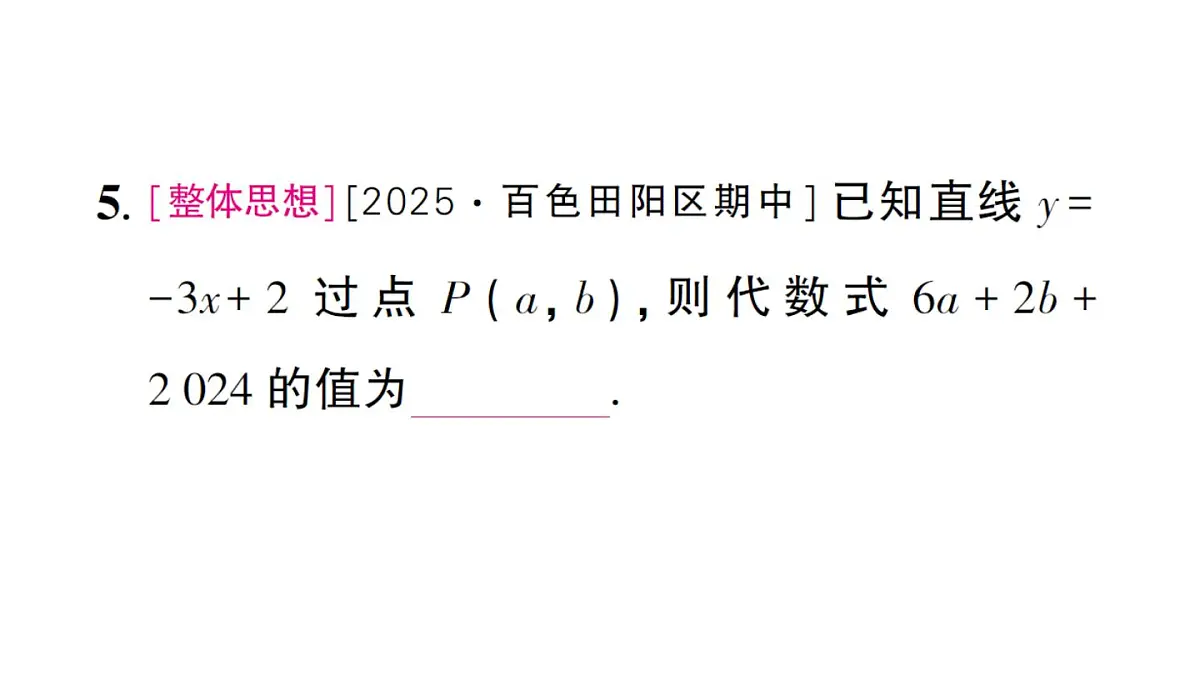 初中数学新沪科版八年级上册12.2第3课时 一次函数的图象与性质作业课件（含答案）（2025秋）第6页