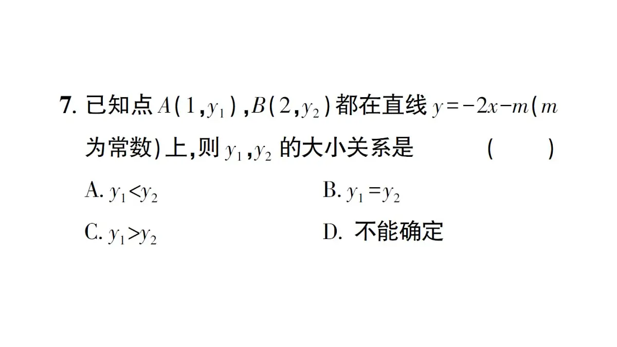 初中数学新沪科版八年级上册12.2第3课时 一次函数的图象与性质作业课件（含答案）（2025秋）第8页
