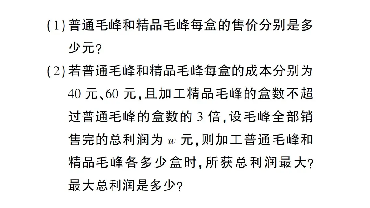 初中数学新沪科版八年级上册12.3专题5 一次函数的实际应用大单元整合专题作业课件（含答案）（2025秋）第3页