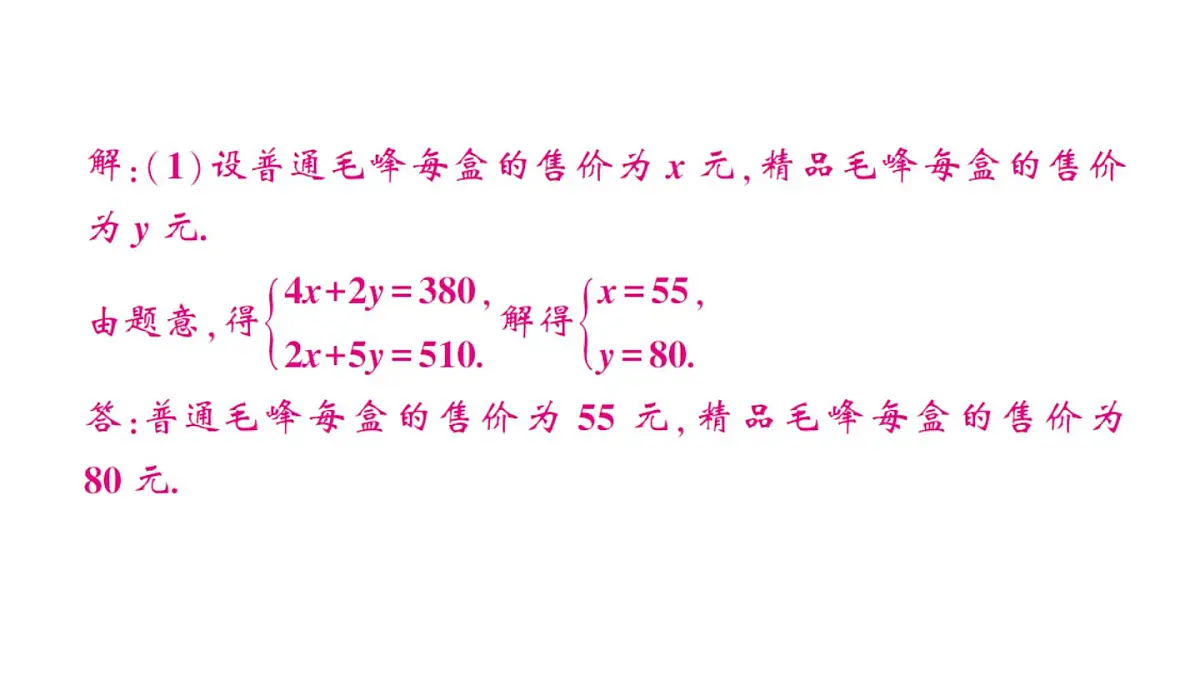 初中数学新沪科版八年级上册12.3专题5 一次函数的实际应用大单元整合专题作业课件（含答案）（2025秋）第4页