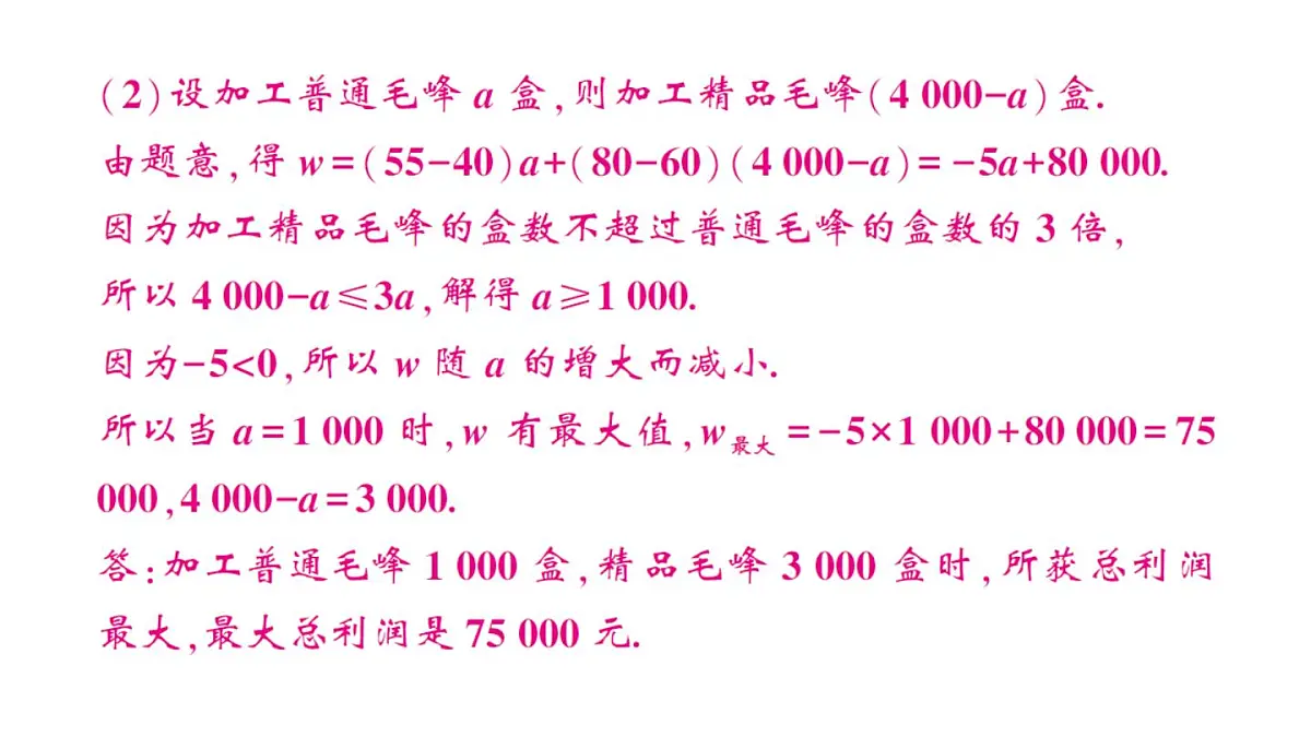 初中数学新沪科版八年级上册12.3专题5 一次函数的实际应用大单元整合专题作业课件（含答案）（2025秋）第5页