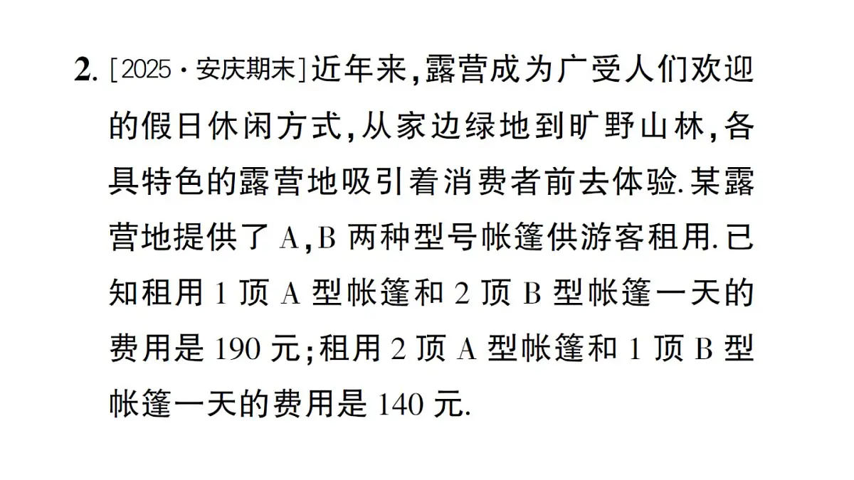 初中数学新沪科版八年级上册12.3专题5 一次函数的实际应用大单元整合专题作业课件（含答案）（2025秋）第6页