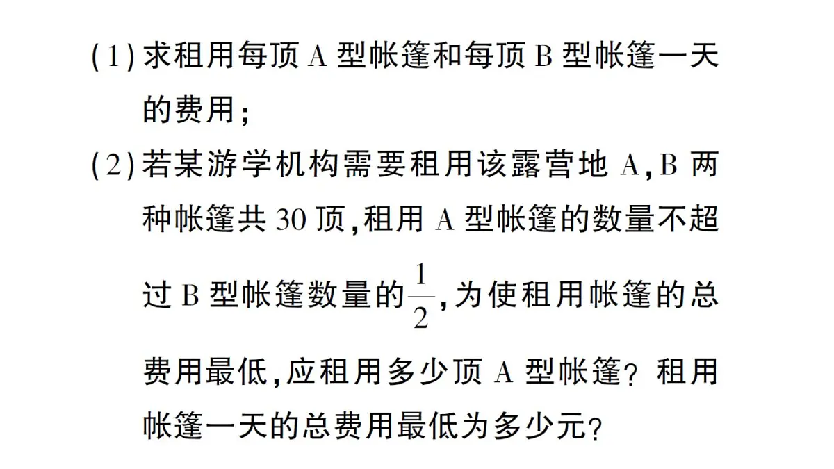 初中数学新沪科版八年级上册12.3专题5 一次函数的实际应用大单元整合专题作业课件（含答案）（2025秋）第7页