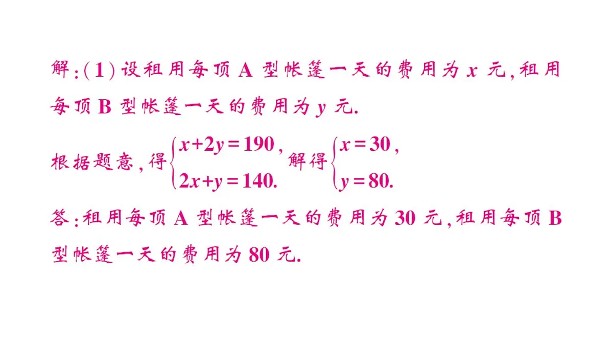 初中数学新沪科版八年级上册12.3专题5 一次函数的实际应用大单元整合专题作业课件（含答案）（2025秋）第8页