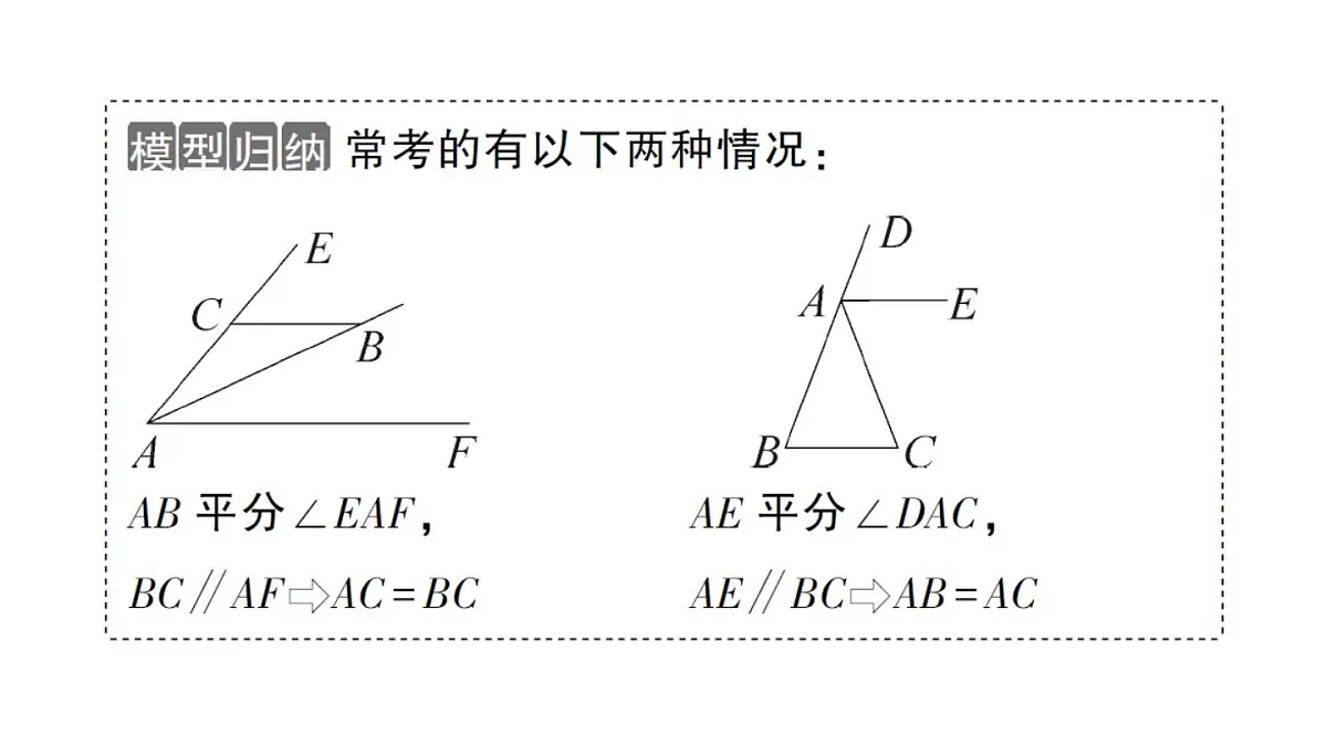 初中数学新沪科版八年级上册15.4微专题2 由“角平分线+平行线”得到等腰三角形作业课件（含答案）（2025秋）第2页