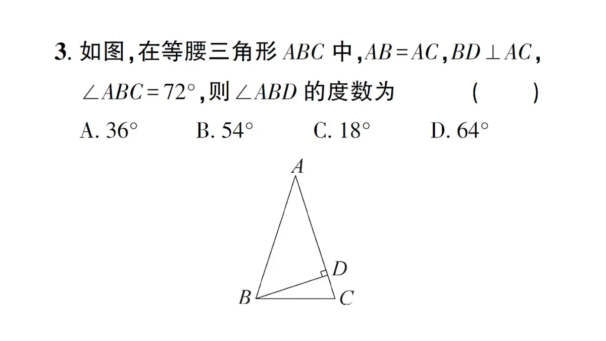 初中数学新沪科版八年级上册15.4第1课时 等腰三角形的性质定理1及其推论作业课件（含答案）（2025秋）第4页