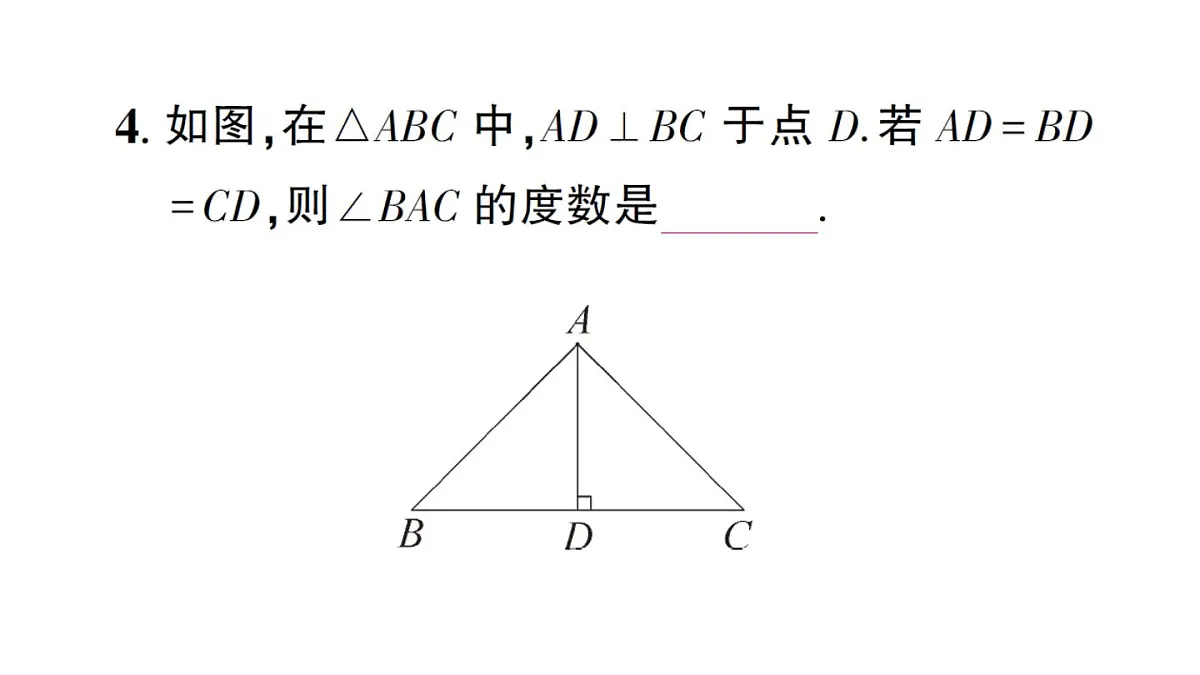 初中数学新沪科版八年级上册15.4第1课时 等腰三角形的性质定理1及其推论作业课件（含答案）（2025秋）第5页