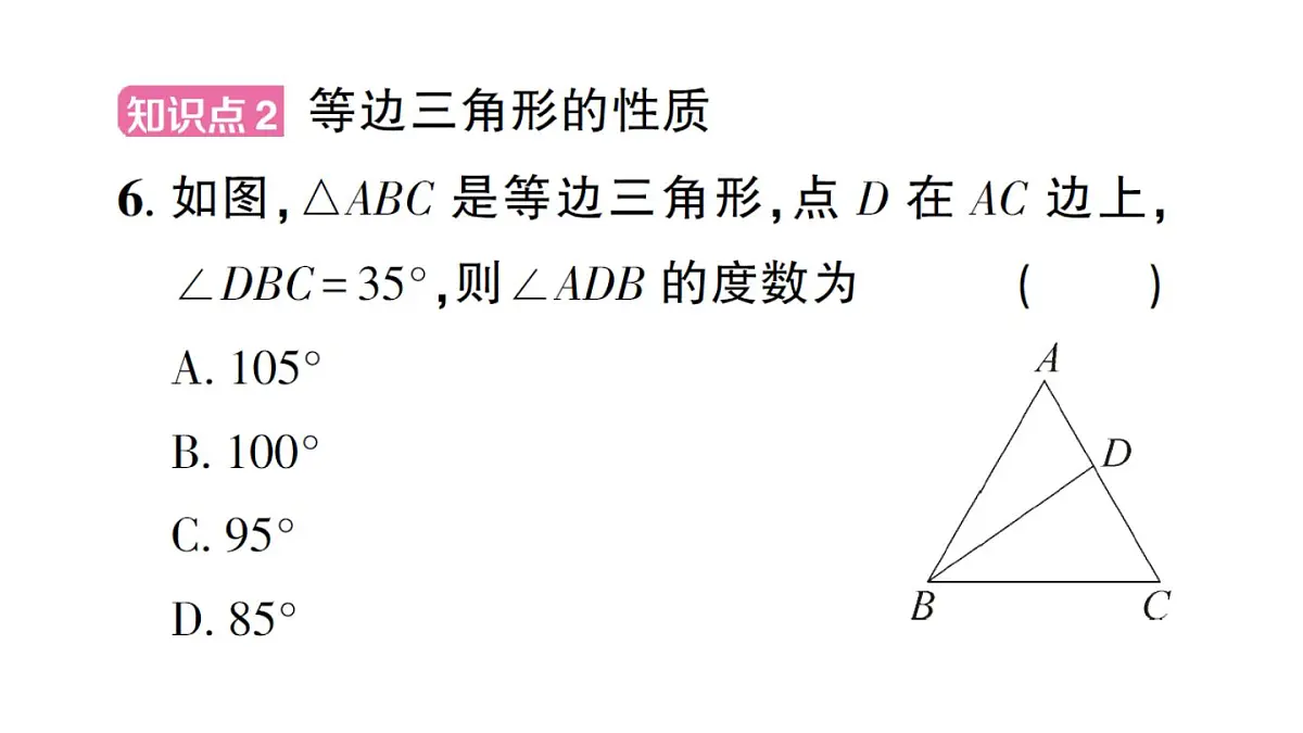 初中数学新沪科版八年级上册15.4第1课时 等腰三角形的性质定理1及其推论作业课件（含答案）（2025秋）第7页