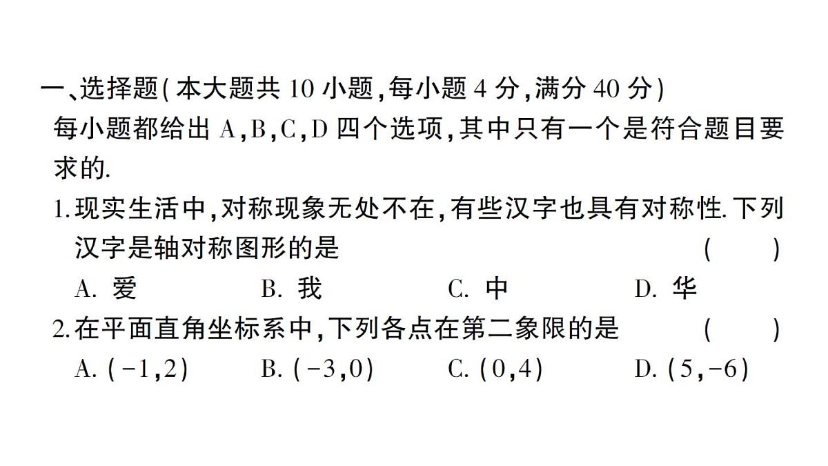 初中数学新沪科版八年级上册期末综合检测卷(一)作业课件（含答案）（2025秋）第2页