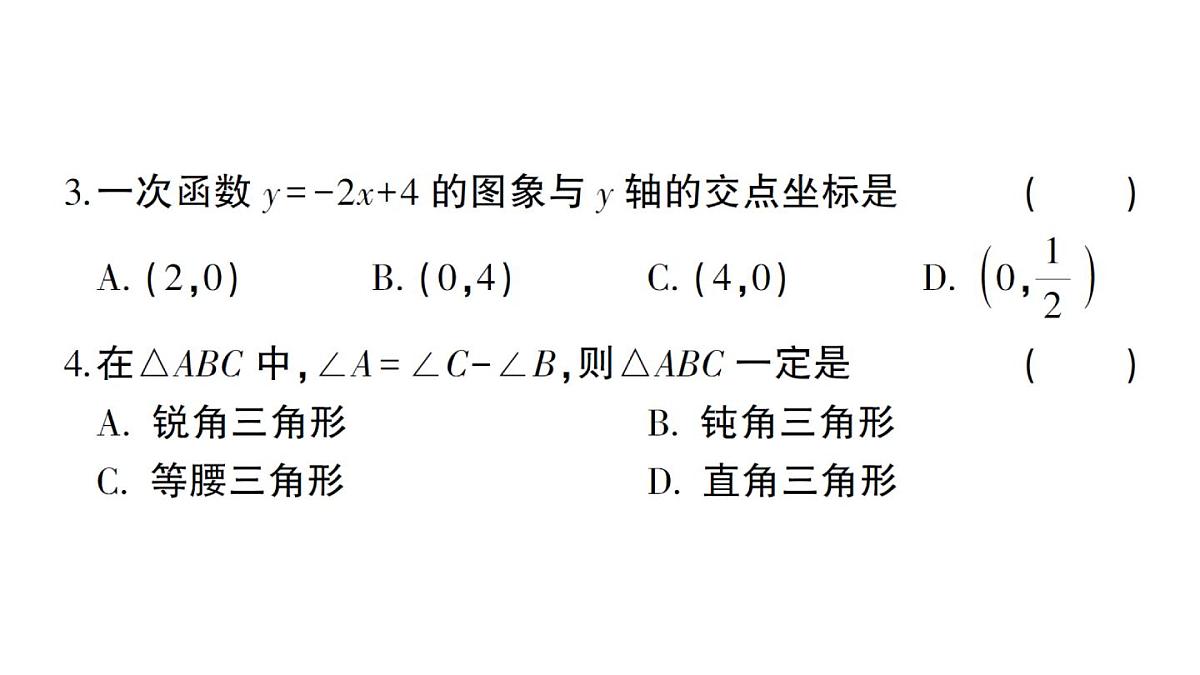 初中数学新沪科版八年级上册期末综合检测卷(一)作业课件（含答案）（2025秋）第3页