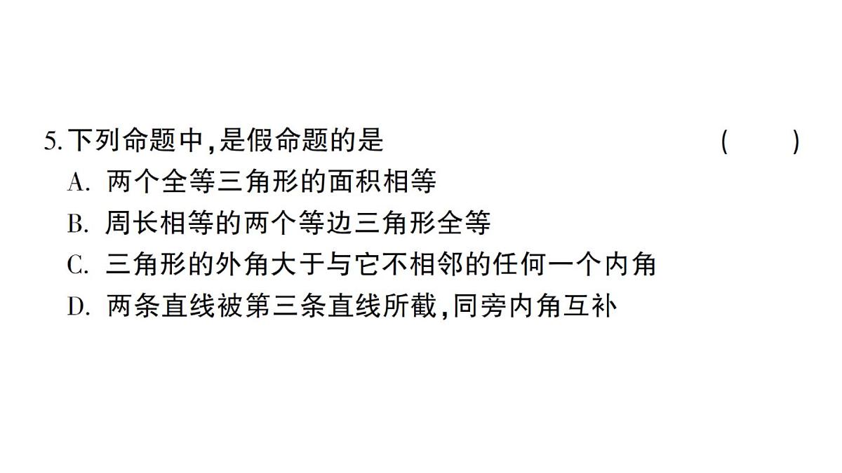 初中数学新沪科版八年级上册期末综合检测卷(一)作业课件（含答案）（2025秋）第4页