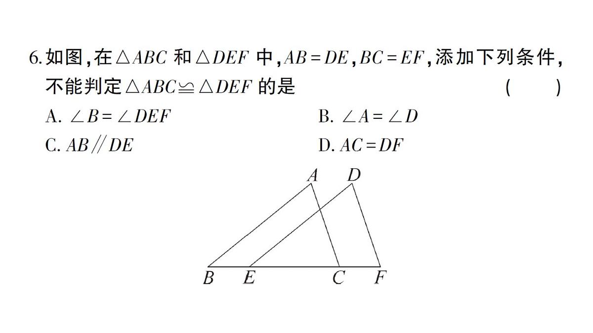 初中数学新沪科版八年级上册期末综合检测卷(一)作业课件（含答案）（2025秋）第5页