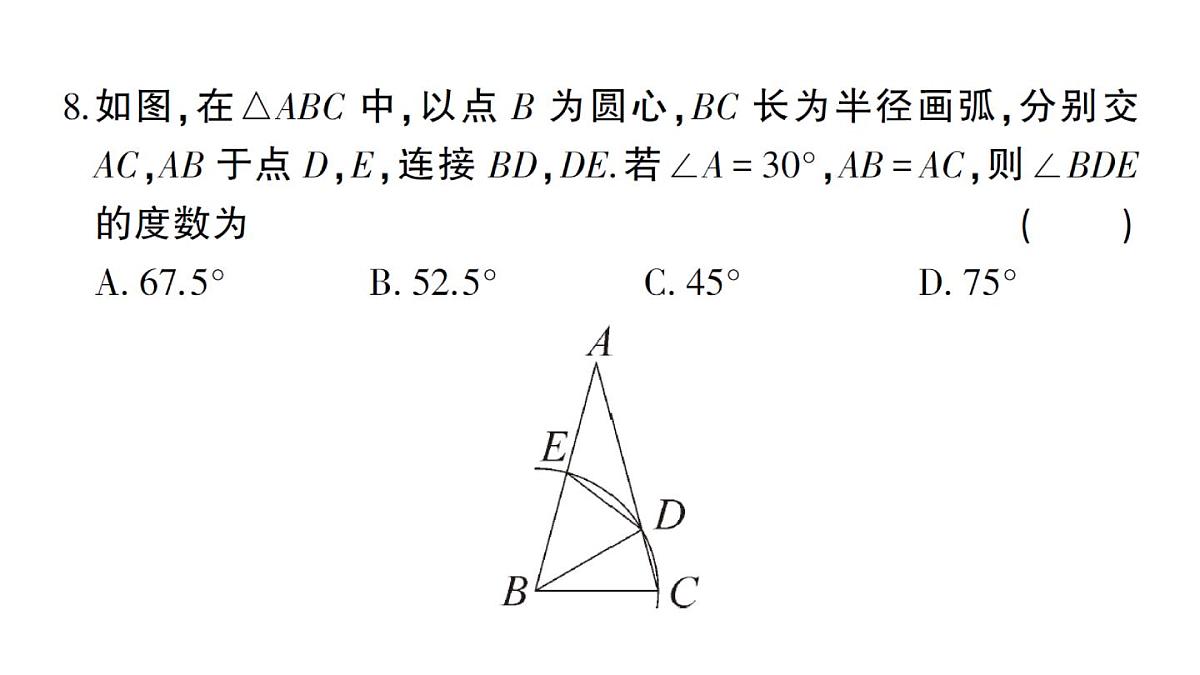 初中数学新沪科版八年级上册期末综合检测卷(一)作业课件（含答案）（2025秋）第7页