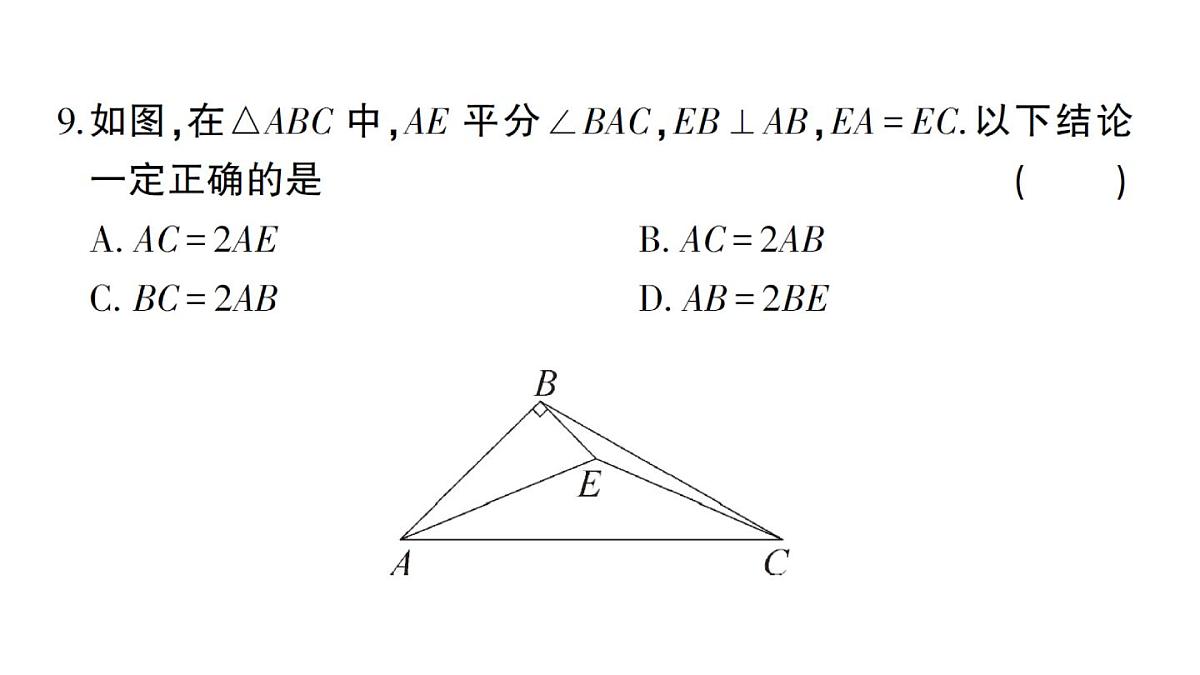 初中数学新沪科版八年级上册期末综合检测卷(一)作业课件（含答案）（2025秋）第8页