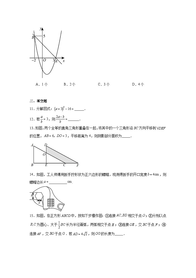 2025年辽宁省朝阳市第四中学中考数学零模试卷（附答案解析）第3页